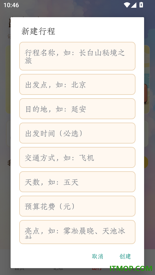 Folia旅行计划官方版