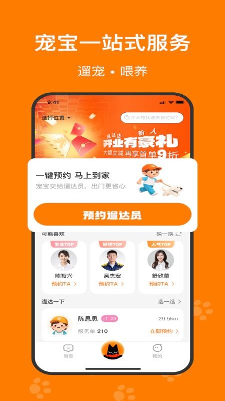 遛达达最新版v1.5.3(4)