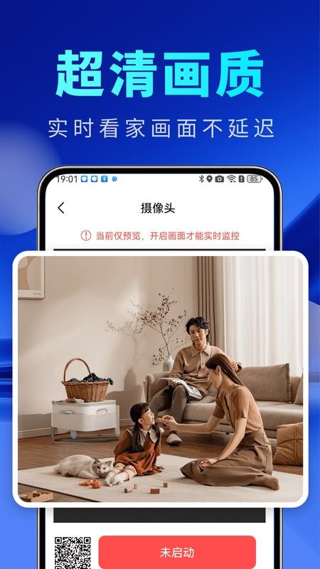手机监控实时守护官方版官方版v2.0.01.00 3