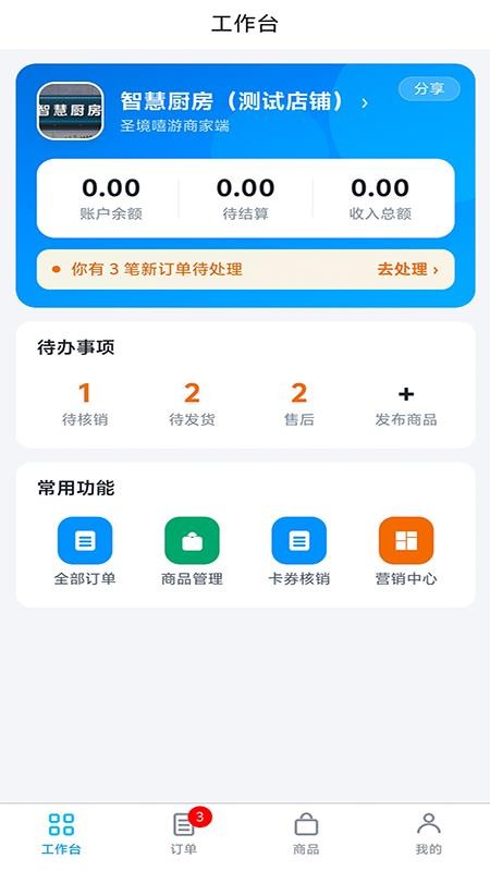 圣境嘻游商家版手机版v1.0.0 2