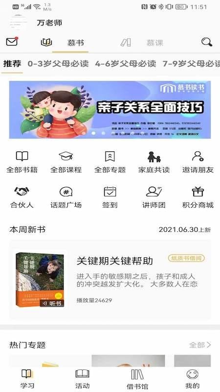 慕书读书手机版v3.0.8(4)