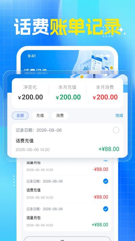 话费流量余额查询通官方版v1.0.0 1