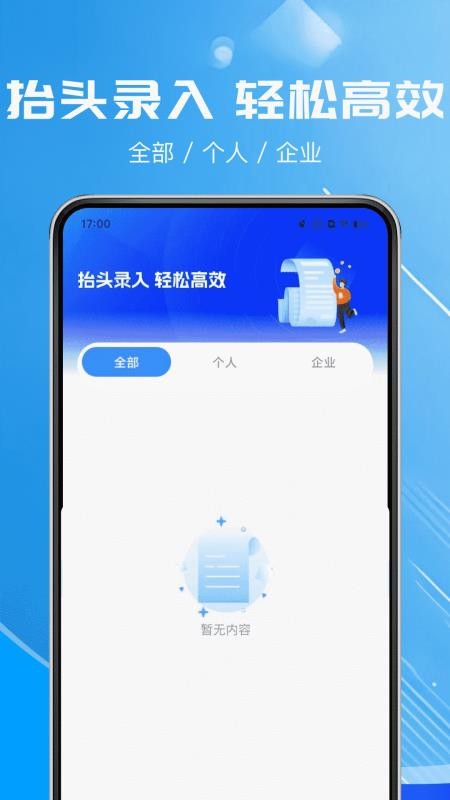 电子发票免费助手官方版v1.1.0(2)