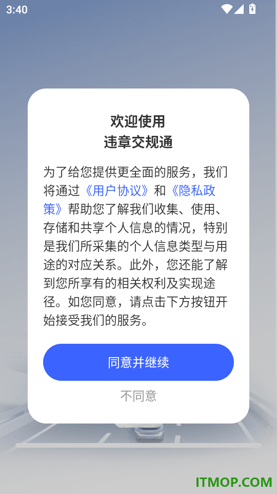违章交规通免费版