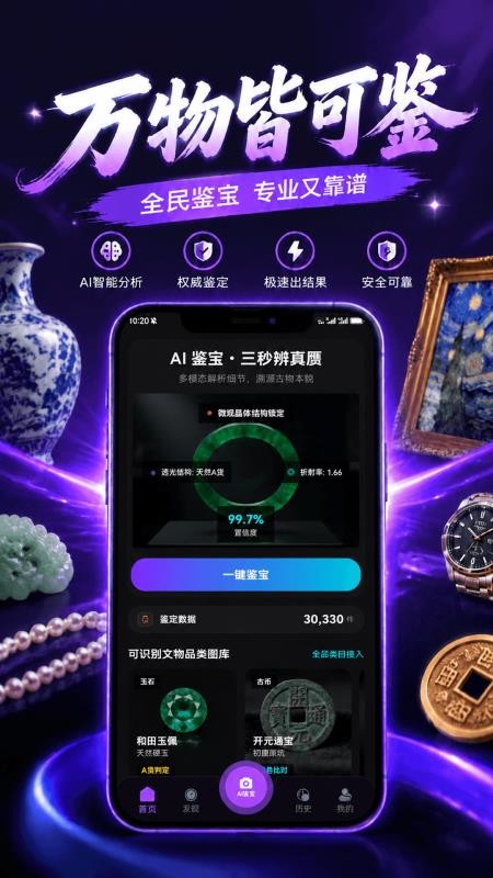 全民鉴宝客户端v1.0.3 4