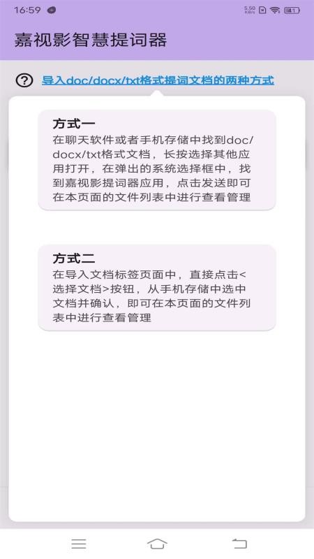 嘉视影提词器手机版v1.5.0 4