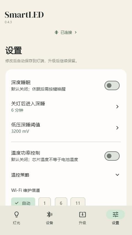 SmartLED最新版v0.4.6 1