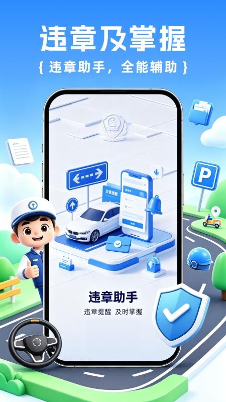 违章交规通免费版v1.0.8(1)
