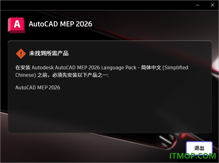 Autodesk AutoCAD MEP 2026 64位中文版