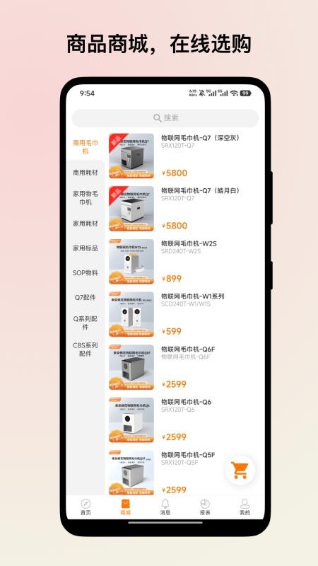来朵棉花渠道商版软件v1.1.0 3