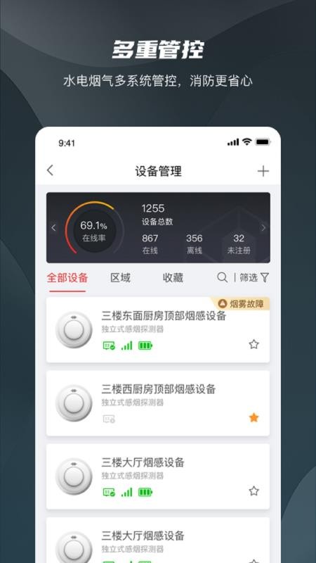 海康消防官方版v1.10.1 3
