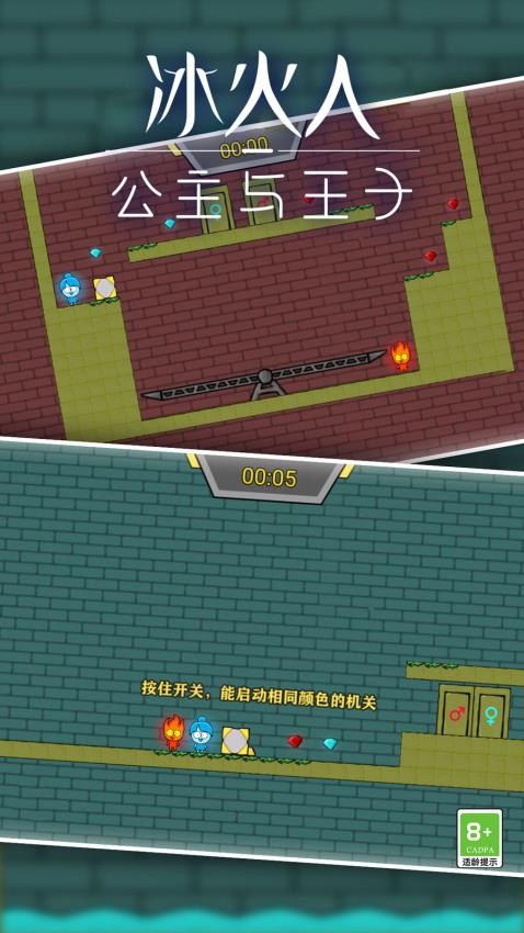 冰火人公主与王子手游v1.2.8 4