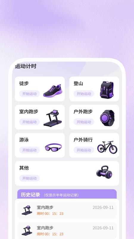 每日悦动计步手机版v1.1.1 2