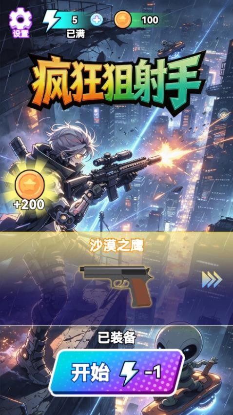 疯狂狙射手游戏v1.29.1 3