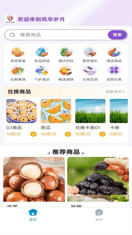 风华岁月官网版v1.0.1 2
