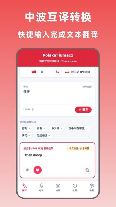 波兰翻译最新版v1.0.0 4