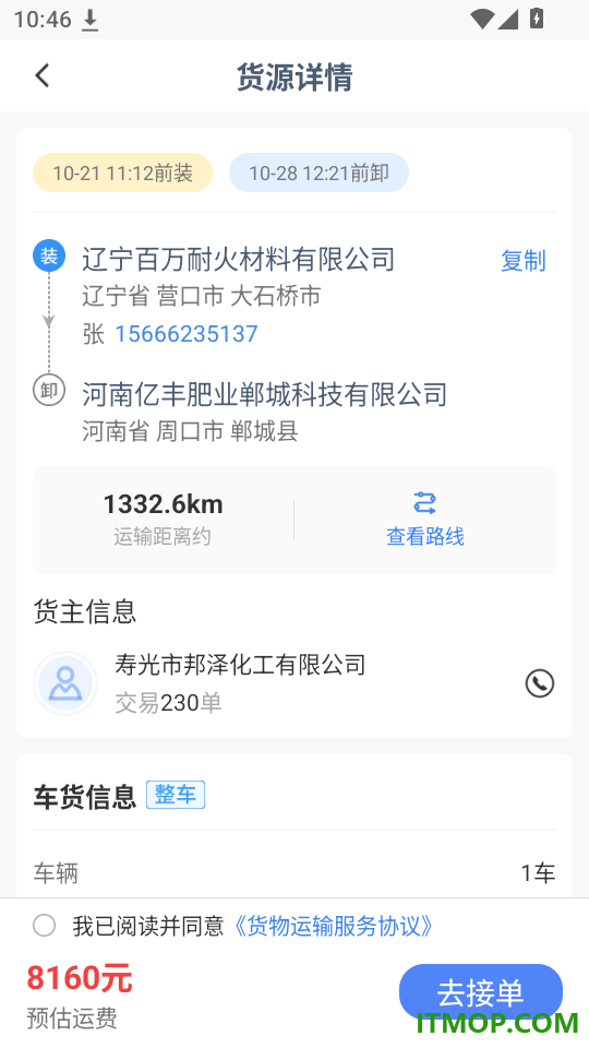 联帮帮司机端最新版