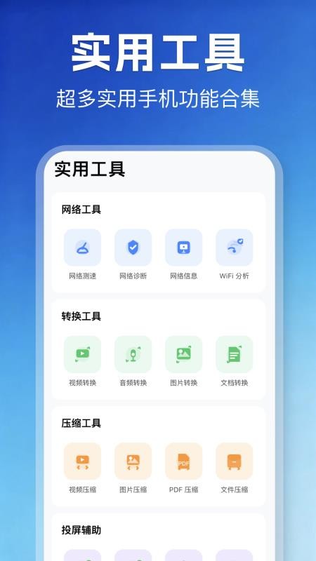 隔空投屏助手官方版v1.1 3