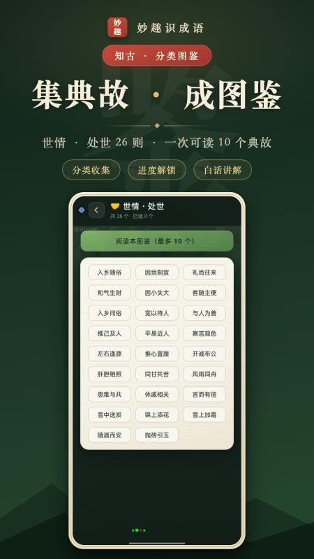 妙趣识成语手机版v2.0.1(4)