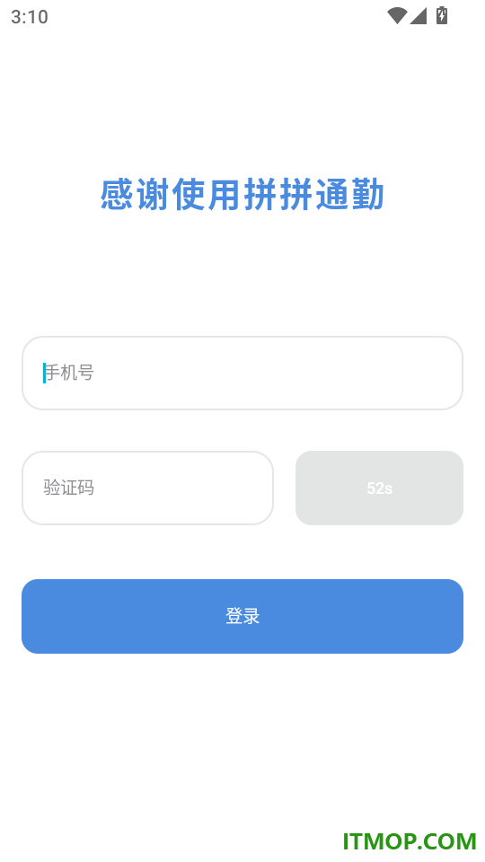 拼拼通勤手机版