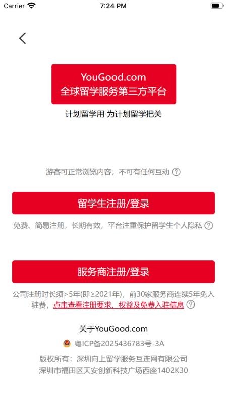 计划留学用最新版v1.8.1(5)