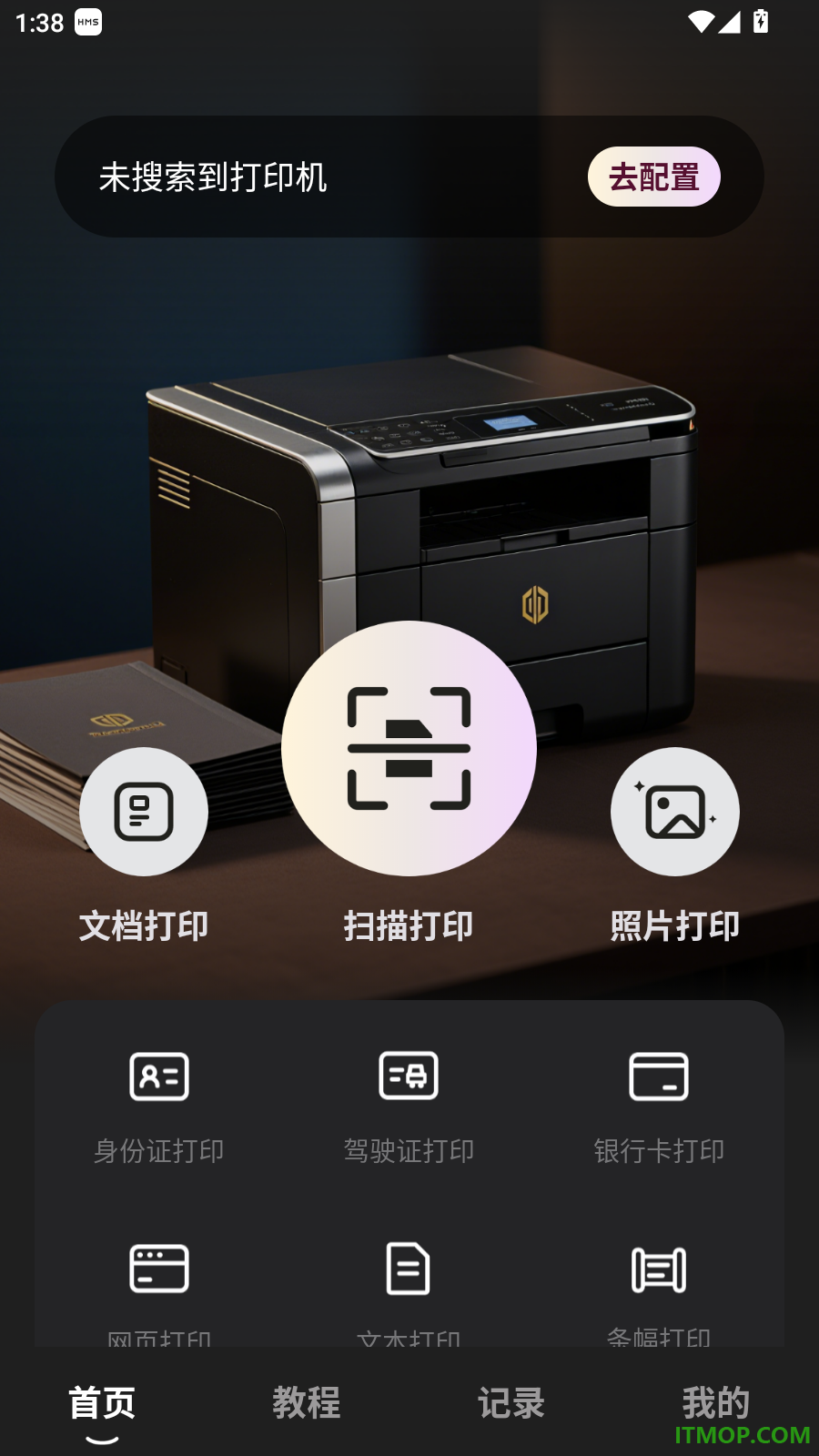 无线打印大师手机版