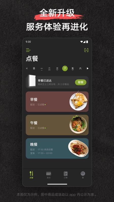 美餐网(订餐)v4.0.49(3)