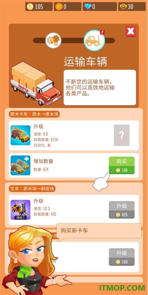 小小木材商2游戏