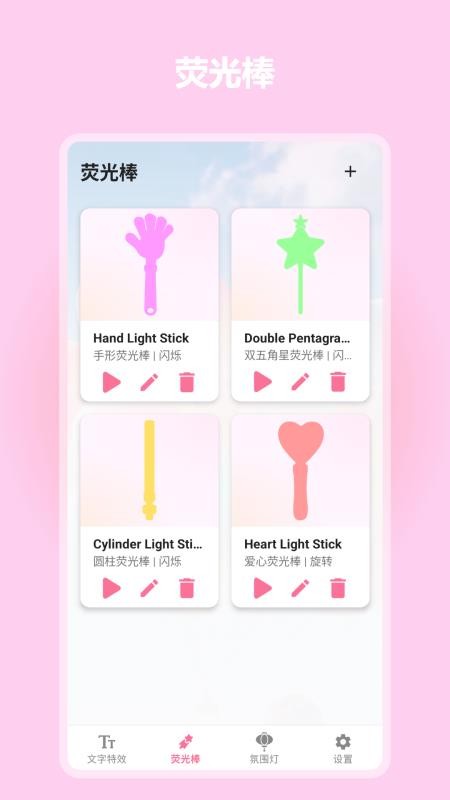 炫彩灯牌官方版v1.2.1-cn(4)