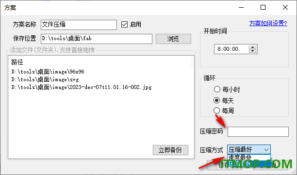 定时压缩备份高手