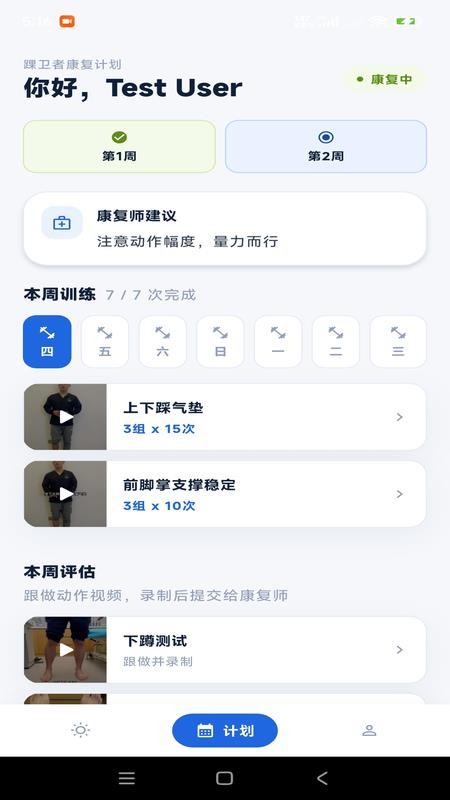 踝卫者官方版v1.3.1 2