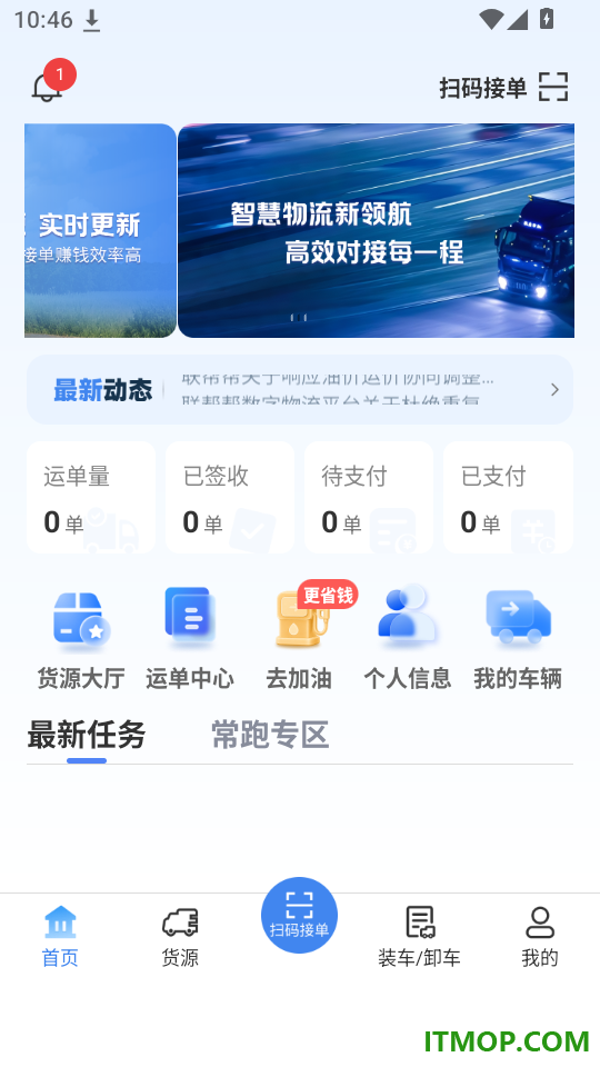 联帮帮司机端最新版