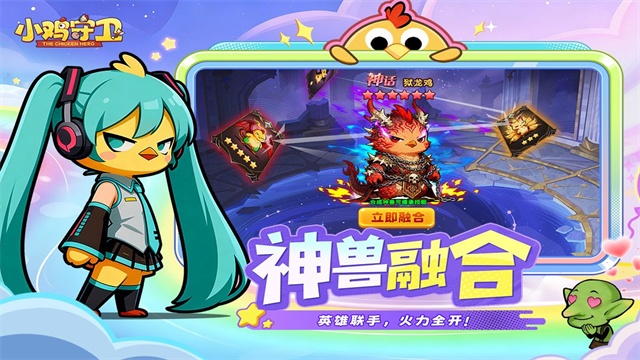 小鸡守卫游戏v2.0.50 1