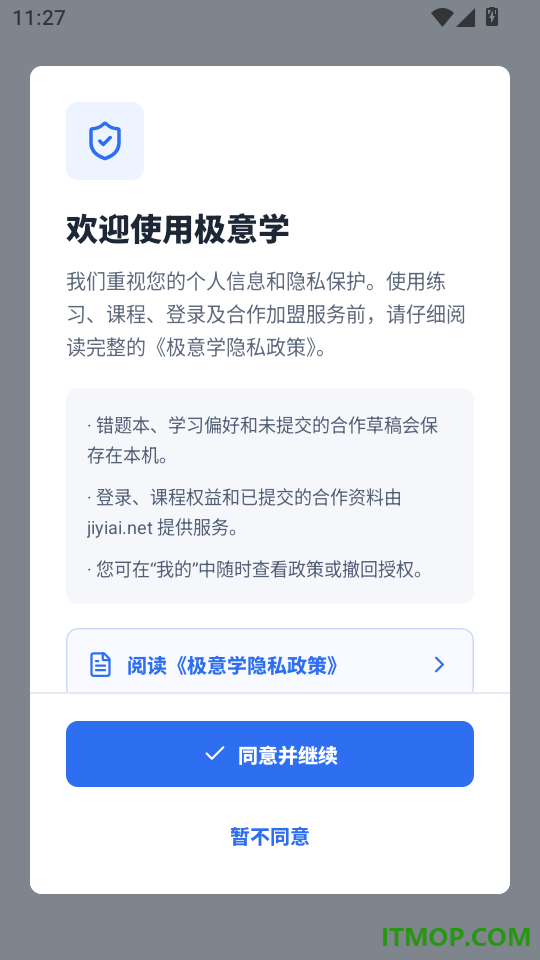 极意学官方版