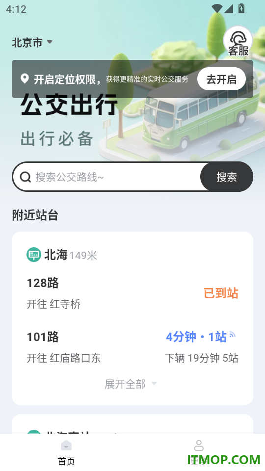 快达公交实时查手机版