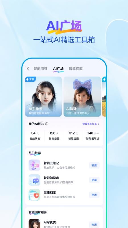 天翼云盘最新版v11.1.2(1)