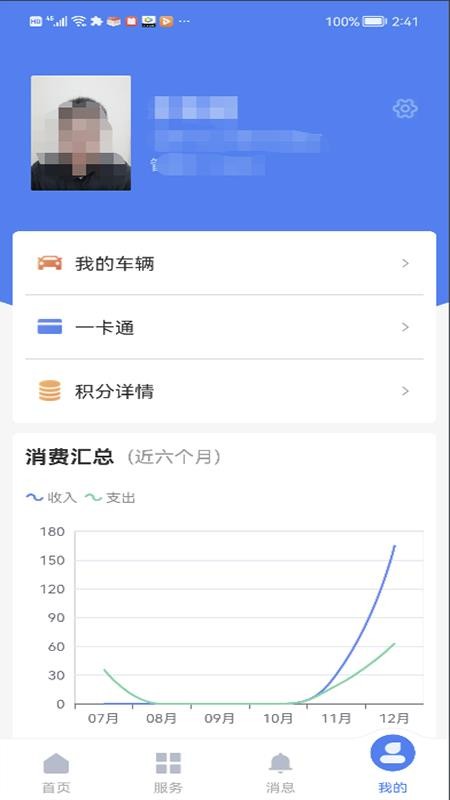 智慧大院最新版v3.4.2 3