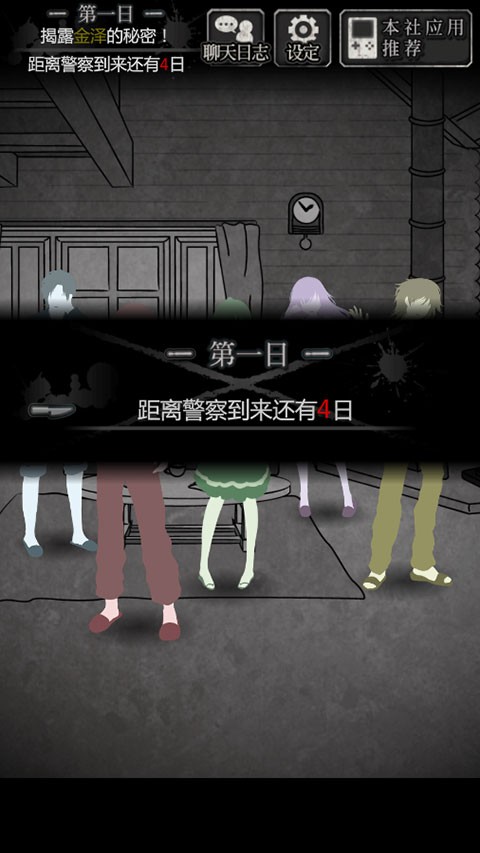 犯人就是我游戏v1.0.0(4)