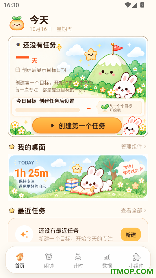 自律专注计时器免费版