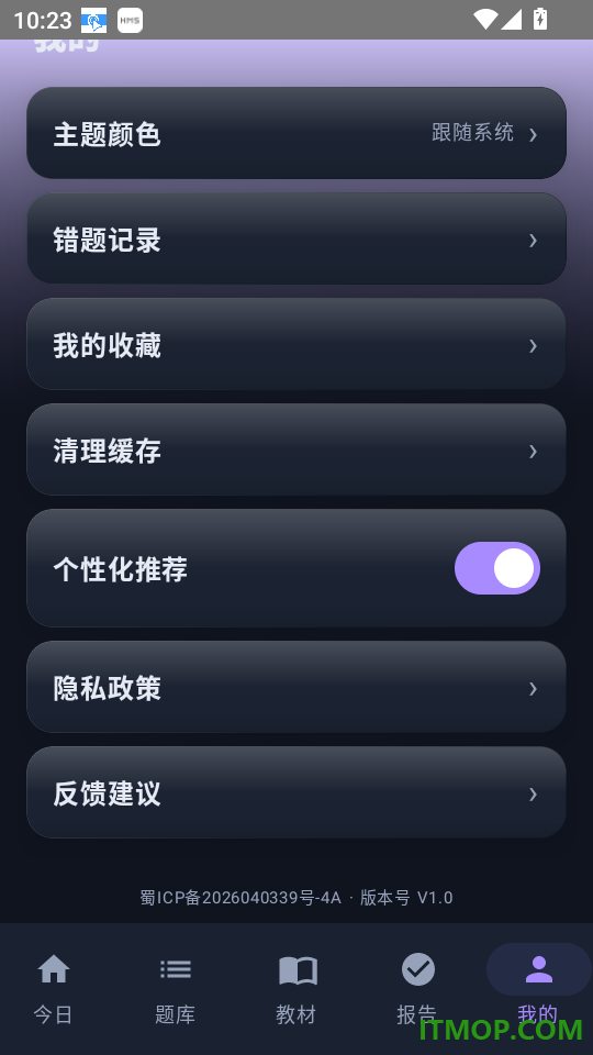 树测公考官方版