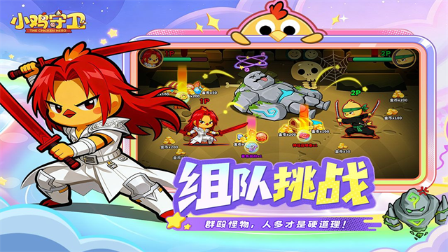 小鸡守卫游戏v2.0.50 3