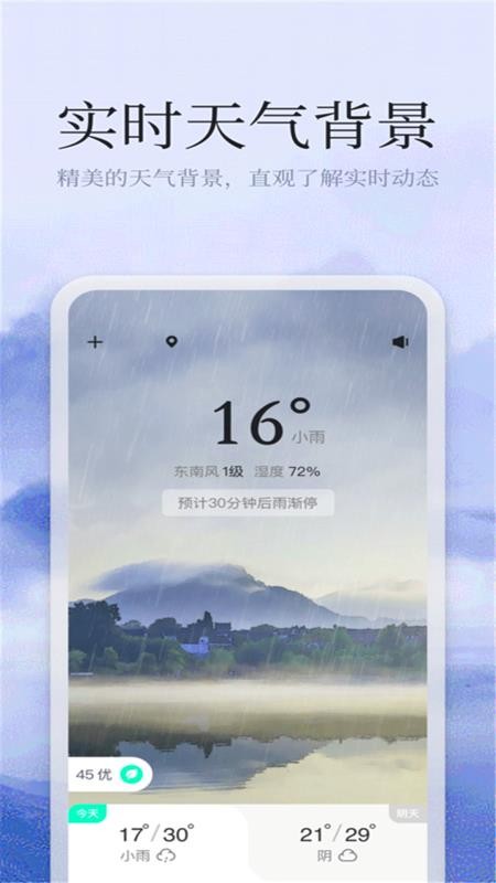 365天气预报免费版v4.3 2