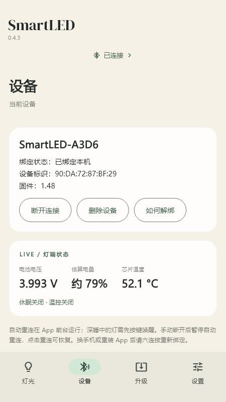 SmartLED最新版v0.4.6 3