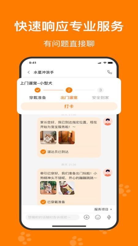 遛达达最新版v1.5.3(1)