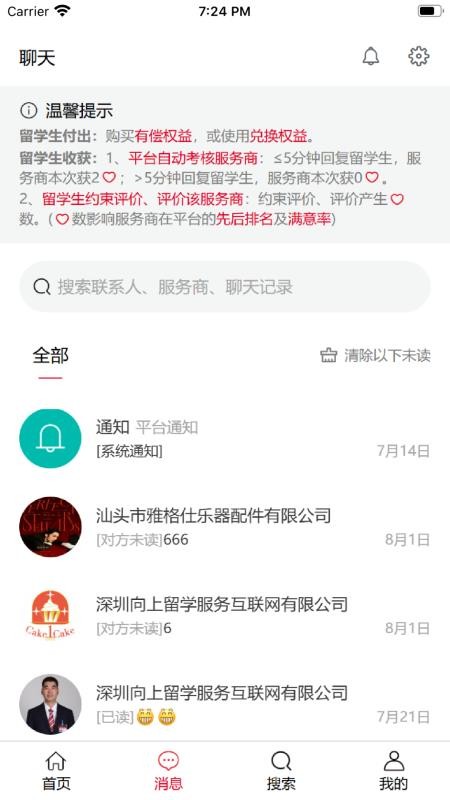 计划留学用最新版v1.8.1(1)