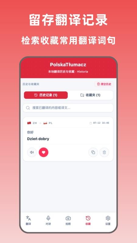 波兰翻译最新版v1.0.0 1
