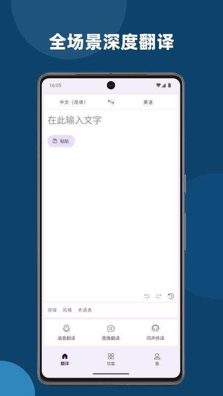 深语翻译免费版v1.5.8(1)