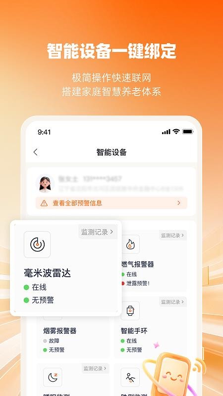 惠龄最新版v1.0.4(3)
