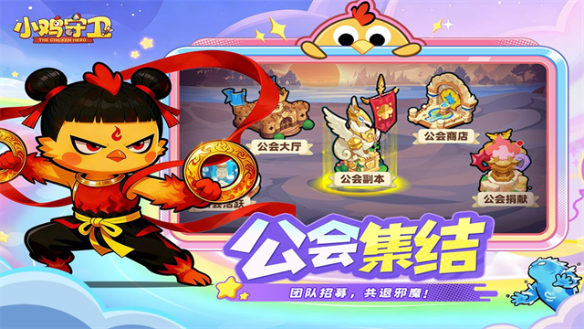 小鸡守卫游戏v2.0.50 2