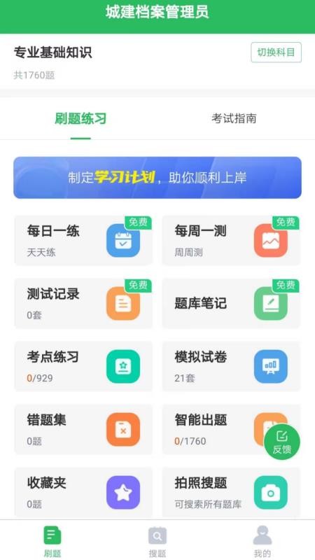 城建档案管理员appv5.1.2(2)